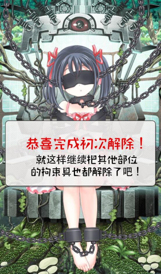 拘束少女汉化版截图2