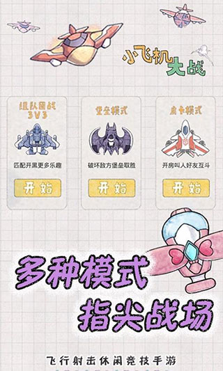 小飞机大战截图1