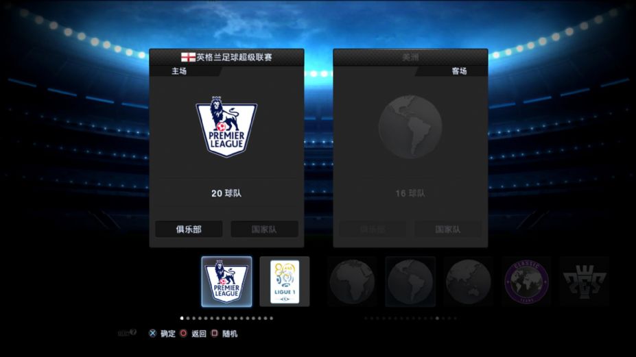实况足球2010中文版截图3