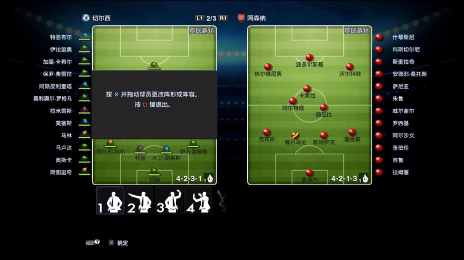 实况足球2010中文版截图4