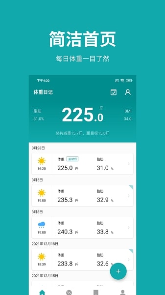 体重日记截图2