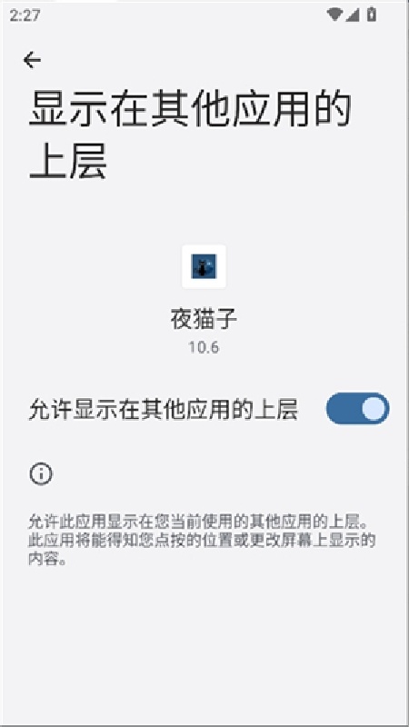 夜猫子游戏辅助器截图1