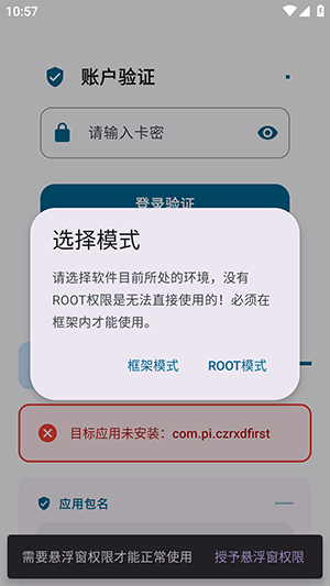 夜猫子游戏辅助器截图3