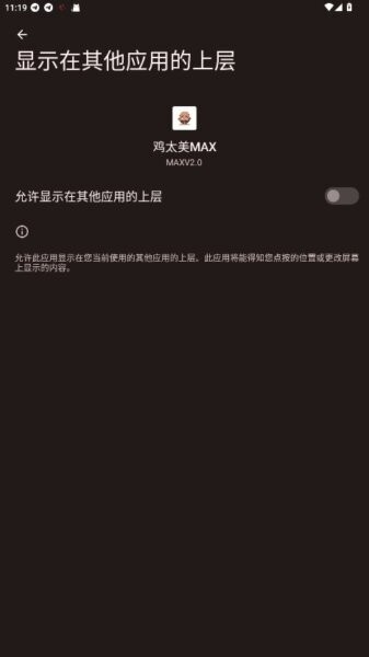 鸡太美max截图2