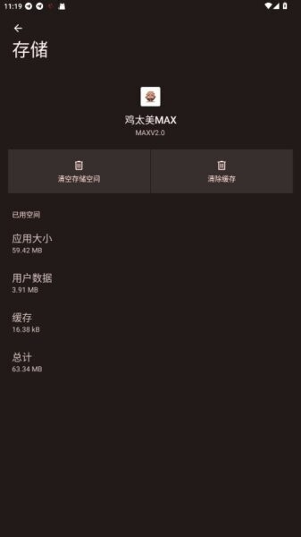 鸡太美max截图3
