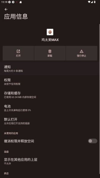 鸡太美max截图4