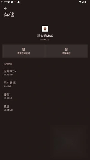 鸡太美max