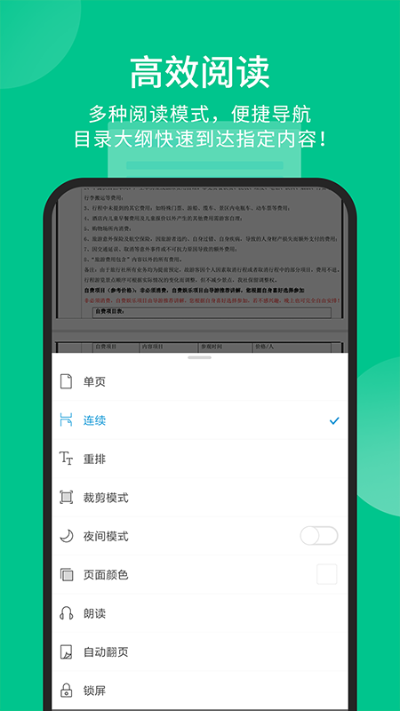 福昕阅读器手机版截图1