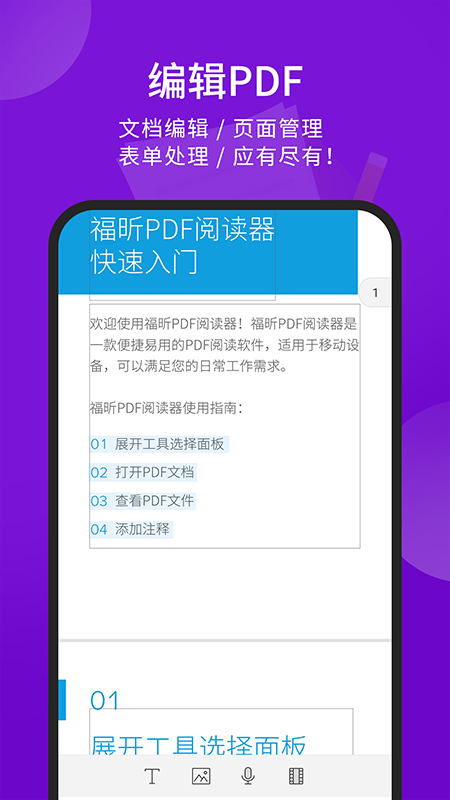 福昕阅读器手机版截图3