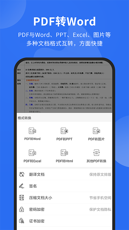 福昕阅读器手机版截图4