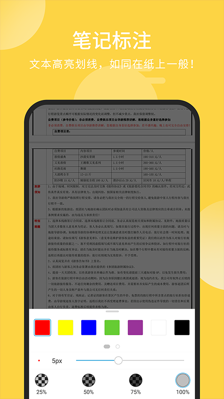 福昕阅读器手机版截图2