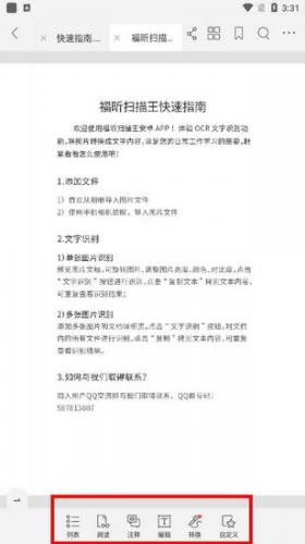 福昕阅读器手机版