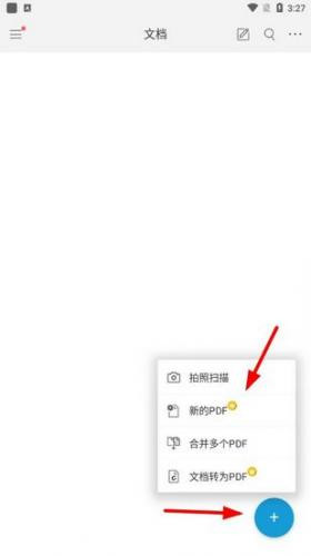 福昕阅读器手机版