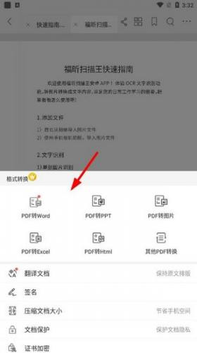 福昕阅读器手机版