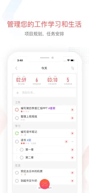 专注清单手机版截图3