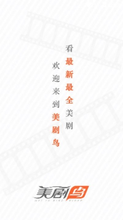 美剧鸟