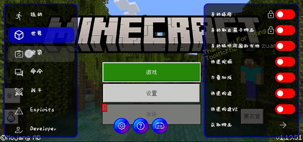 网易我的世界修改器截图3