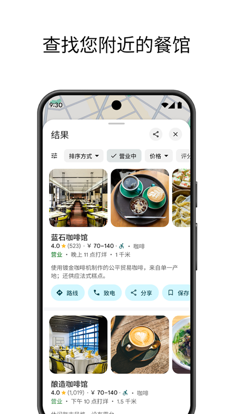 谷歌地图中文版截图1