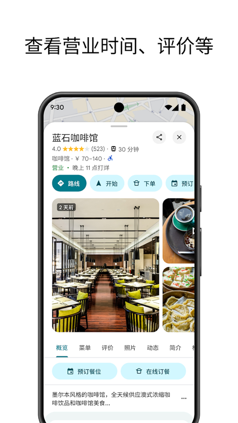 谷歌地图中文版截图4