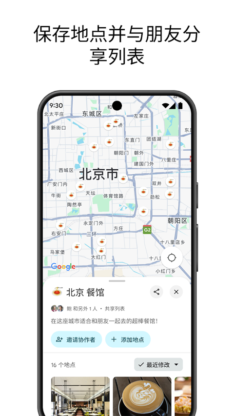 谷歌地图中文版截图2