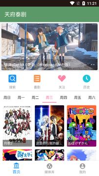 天府泰剧截图1