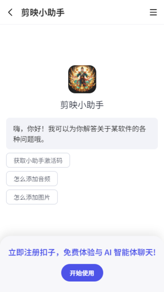 剪映小助手手机版截图2