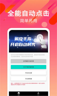 自动连招辅助器vivo版截图2