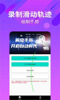 自动连招辅助器vivo版截图1