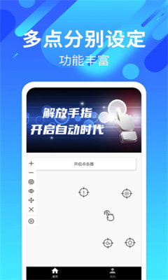 自动连招辅助器vivo版截图3