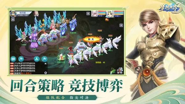 梦想世界3手机版截图2