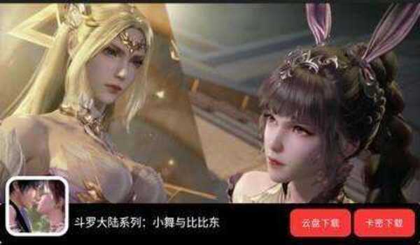 斗罗大陆小舞篇冷狐版