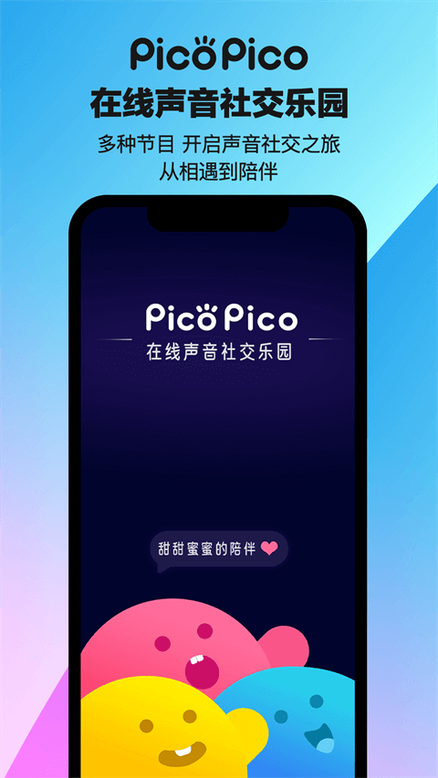 picopico截图4