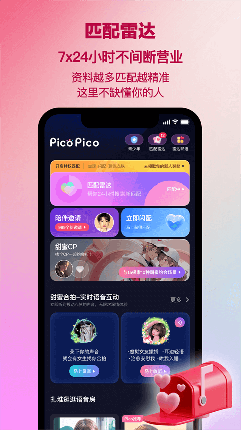 picopico截图3