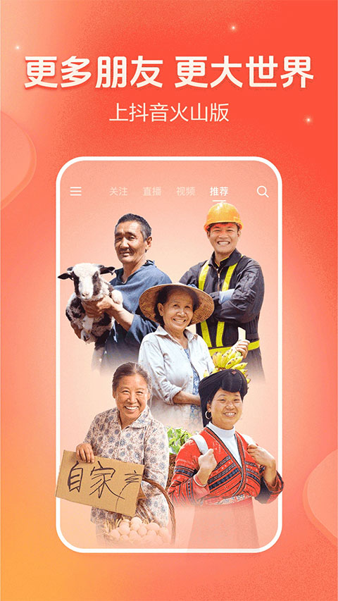 抖音火山版截图4