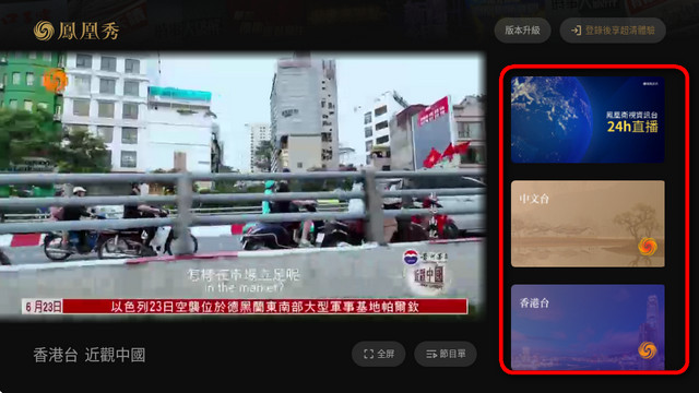 凤凰秀TV版最新版