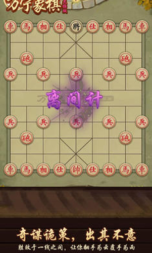 万宁象棋大招版截图4