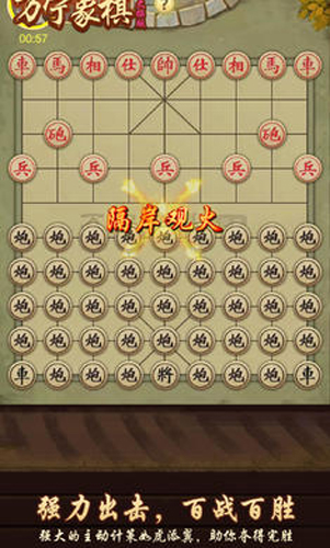 万宁象棋大招版截图5