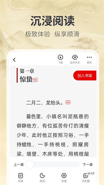纵横小说手机版截图2