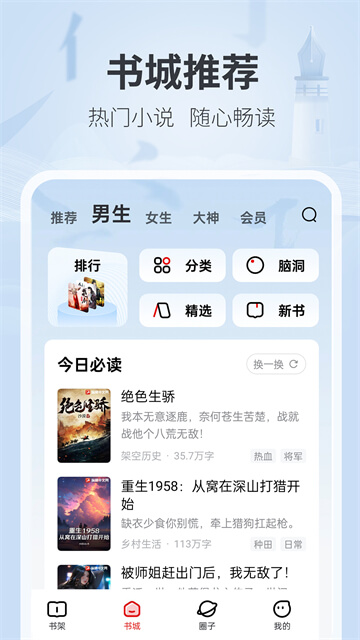 纵横小说手机版截图1
