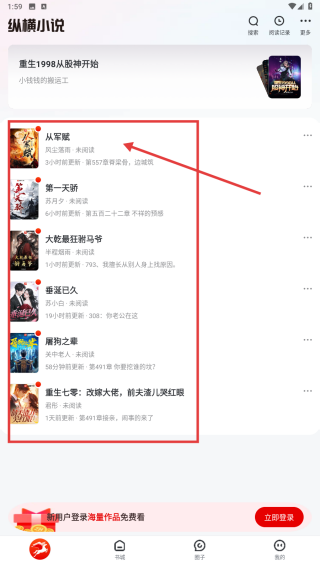 纵横小说手机版