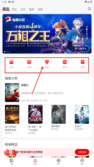 纵横小说手机版