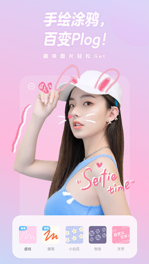 一甜相机美颜截图3