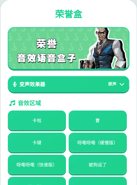 无畏契约荣誉语音盒子截图3