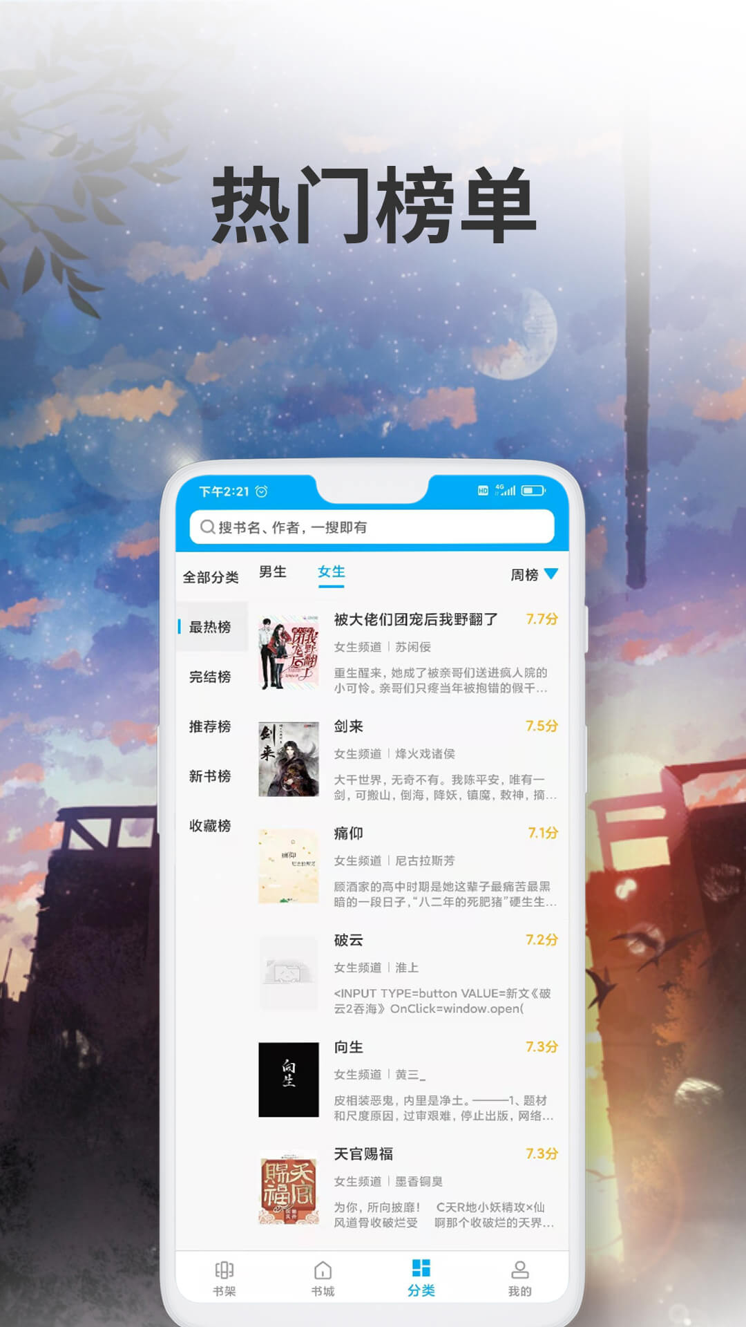 爱尚小说截图3