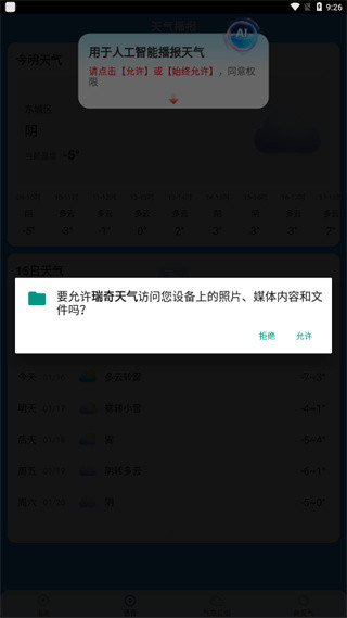 瑞奇天气app14