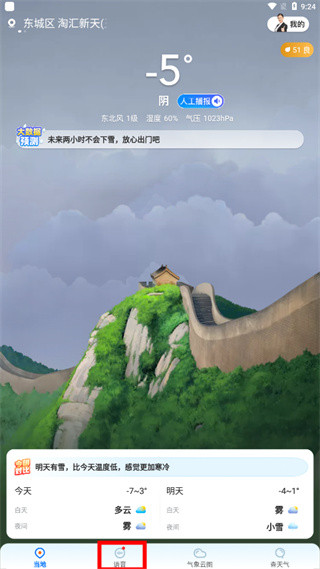 瑞奇天气app12