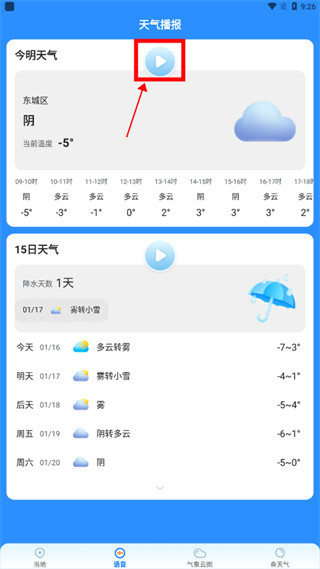 瑞奇天气app13