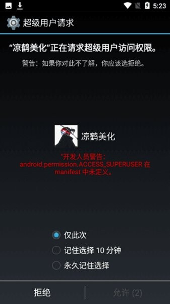 凉鹤美化包专用框架截图1