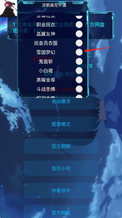 凉鹤美化包专用框架
