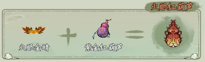 西游志山海战纪紫金莲台进化示意图